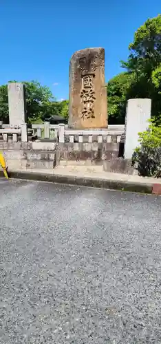 玉祖神社の{uncategorized: "未分類", other: "その他", undefined: "問題あり", building: "その他建物", grave: "お墓", sacred_gate: "鳥居", guardian: "狛犬", statue: "像", buddha: "仏像", history: "歴史", nature: "自然", garden: "庭園", animal: "動物", pagoda: "塔", temizu: "手水舎", mountain_gate: "山門・神門", sanctuary: "本殿・本堂", subordinate: "末社・摂社", art: "芸術", scenery: "景色", jizo: "地蔵", ema: "絵馬", goshuin: "御朱印", omikuji: "おみくじ", items: "授与品その他", amulet: "お守り", goshuincho: "御朱印帳", eats: "食事", festival: "お祭り", votive_dance: "神楽", shichigosan: "七五三参", wedding: "結婚式", experience: "体験その他", initially: "初詣", around: "周辺", anti_infection: "感染症対策"}