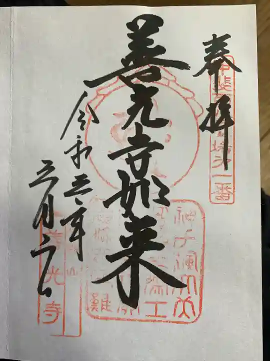 甲斐善光寺(山梨県)