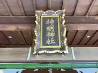 神明神社(相差町)(三重県)