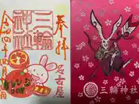 三輪神社の授与品その他