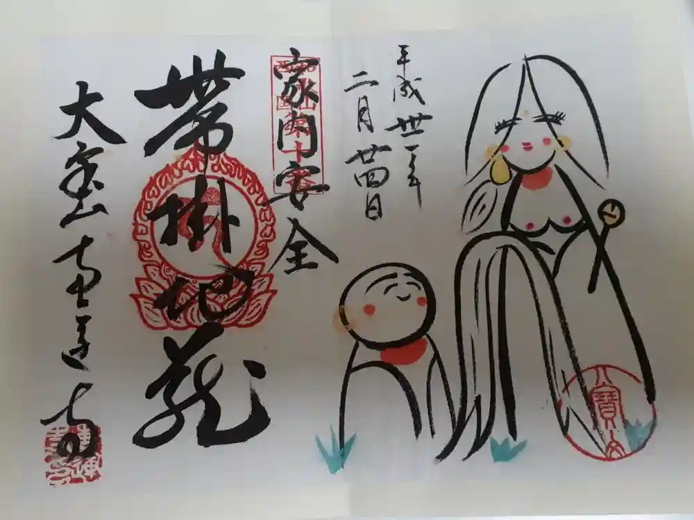 恵運寺の御朱印