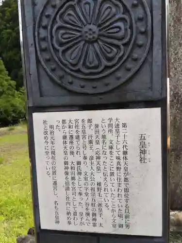 五皇神社(福井県)