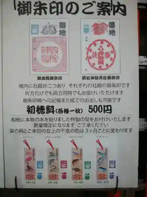 波除神社（波除稲荷神社）の授与品その他