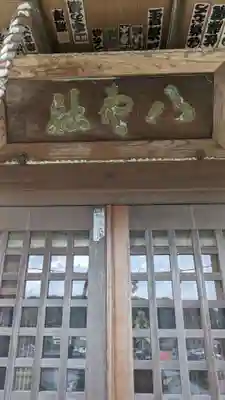 大戸八雲神社(東京都)