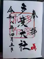 多度大社の{uncategorized: "未分類", other: "その他", undefined: "問題あり", building: "その他建物", grave: "お墓", sacred_gate: "鳥居", guardian: "狛犬", statue: "像", buddha: "仏像", history: "歴史", nature: "自然", garden: "庭園", animal: "動物", pagoda: "塔", temizu: "手水舎", mountain_gate: "山門・神門", sanctuary: "本殿・本堂", subordinate: "末社・摂社", art: "芸術", scenery: "景色", jizo: "地蔵", ema: "絵馬", goshuin: "御朱印", omikuji: "おみくじ", items: "授与品その他", amulet: "お守り", goshuincho: "御朱印帳", eats: "食事", festival: "お祭り", votive_dance: "神楽", shichigosan: "七五三参", wedding: "結婚式", experience: "体験その他", initially: "初詣", around: "周辺", anti_infection: "感染症対策"}