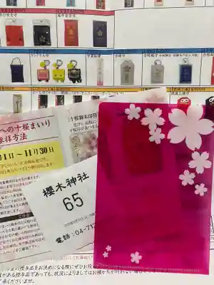 櫻木神社(千葉県)