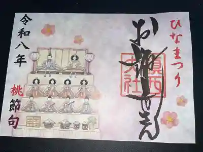 鎮西大社諏訪神社の御朱印