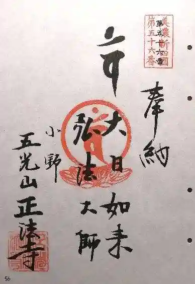 正法寺(岐阜県)