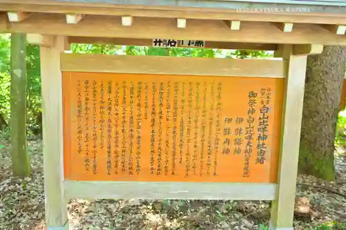 白山比咩神社(石川県)