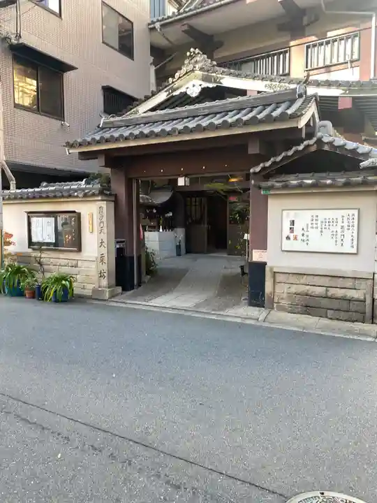 大乗坊のその他建物