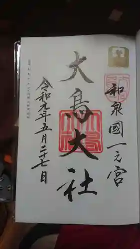 和泉國一之宮　大鳥大社の御朱印