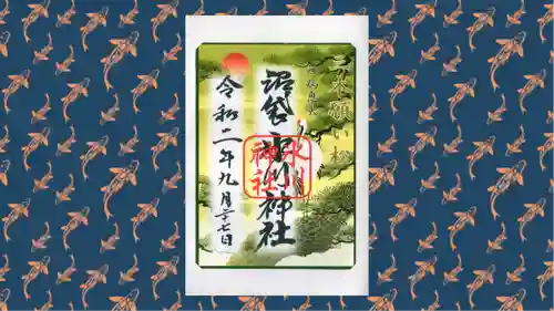 中野沼袋氷川神社の御朱印