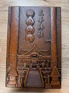 三峯神社の御朱印