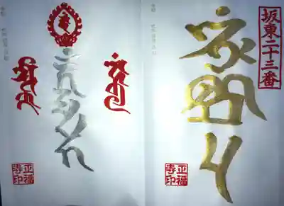 2月の金、銀、の梵字です。
前の月と文字の色が逆になっています☺️