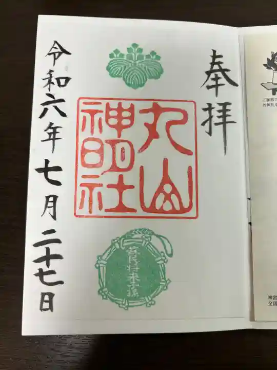 丸山神明社(愛知県)