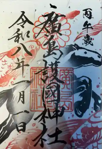 廣島護國神社(広島県)