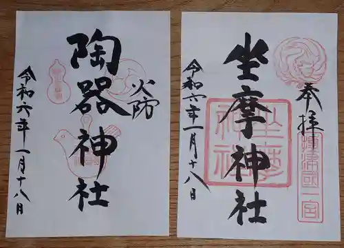 坐摩神社(大阪府)