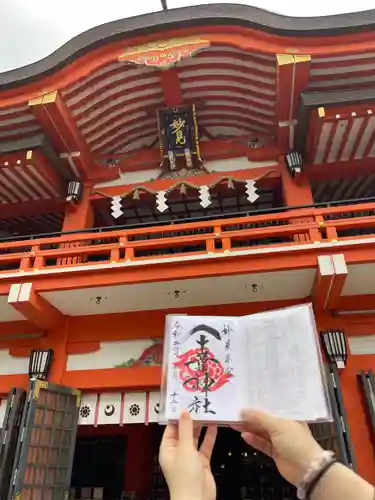 千葉神社の御朱印