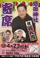 感田神社(大阪府)