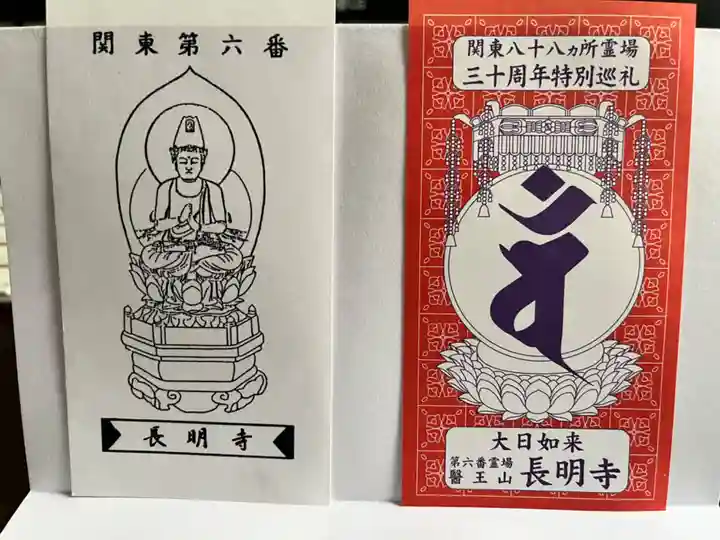 長明寺(群馬県)