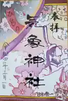 高円寺氷川神社の御朱印