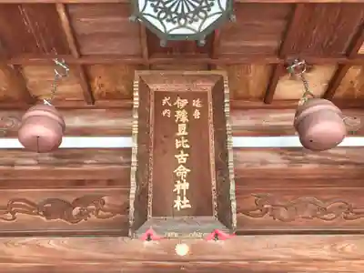 伊豫豆比古命神社の本殿・本堂