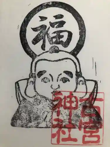 古宮神社の御朱印