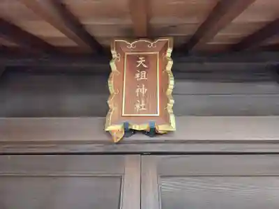 月見岡八幡神社(東京都)