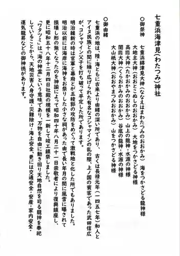 七重浜海津見神社(北海道)