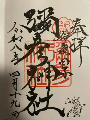 彌彦神社　(伊夜日子神社)(北海道)