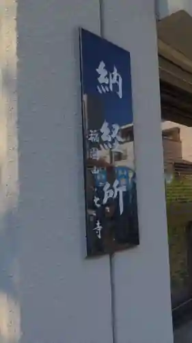 稲園山 七寺のその他建物