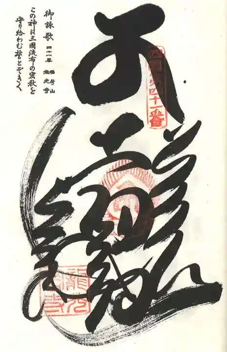 龍光寺の御朱印