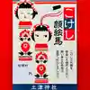 土津神社|こどもと出世の神さま(福島県)