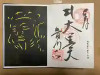 普門寺(切り絵御朱印発祥の寺)の御朱印