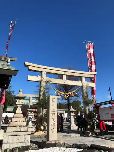 上野天満宮の鳥居