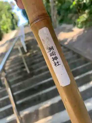 洲崎神社の歴史