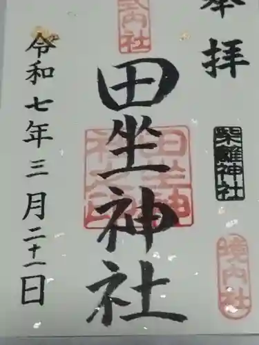 柴籬神社(大阪府)