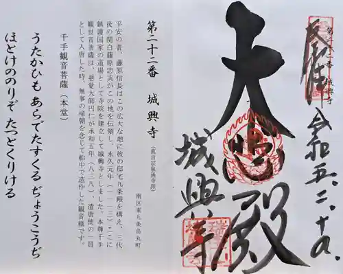 城興寺(京都府)