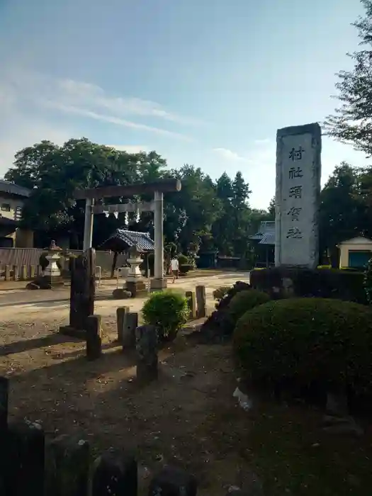 須賀神社の建物その他