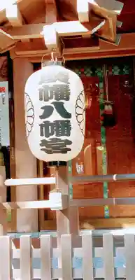 廣幡八幡宮(千葉県)