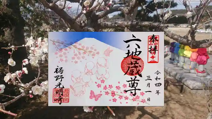 光明寺の御朱印