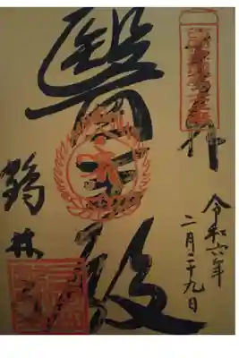 西国薬師四十九霊場第22番