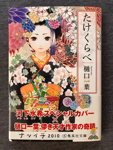 千束稲荷神社(東京都)