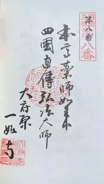 正法山 長沢寺の御朱印 2024年02月