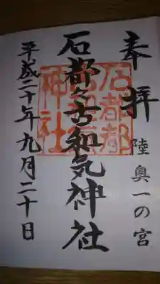 御朱印になります。