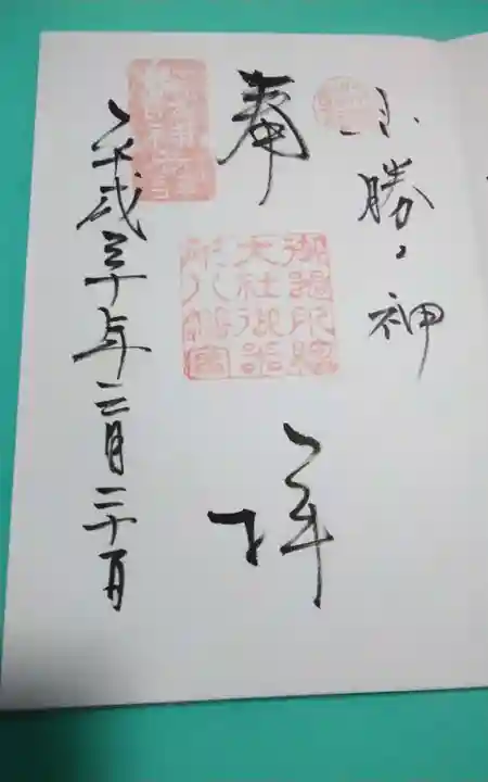 御器所八幡宮(愛知県)