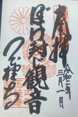 玉桂寺の御朱印