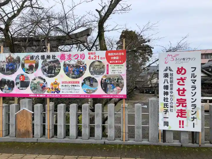 湊八幡神社(福井県)