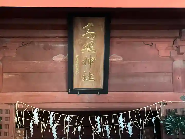 高照神社のその他建物