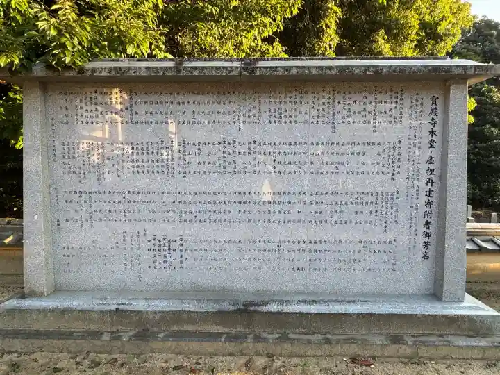 宝厳寺(愛媛県)